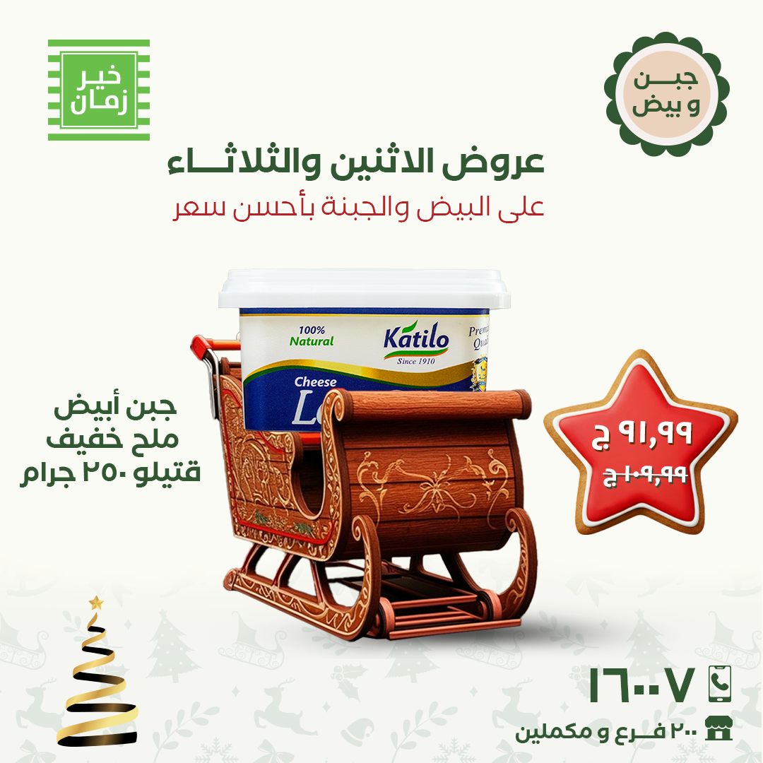 kheir-zaman offers from 15dec to 16dec 2025 عروض خير زمان من 15 ديسمبر حتى 16 ديسمبر 2025 صفحة رقم 5